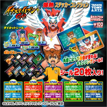 イナズマイレブンGO 爆熱ステッカーコレクション(画像)
