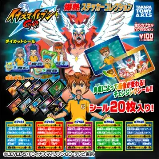 イナズマイレブンGO 爆熱ステッカーコレクションの画像
