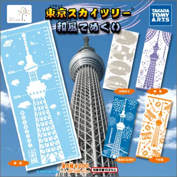 東京スカイツリー® 和風てぬぐい(画像)