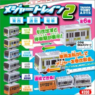 メジャートレイン2 東西通勤電車の画像