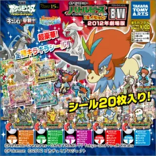 ポケモンステッカー バトルピースコレクションBW 2012年劇場版の画像