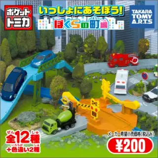 ポケットトミカ いっしょにあそぼう！ぼくらの町編の画像