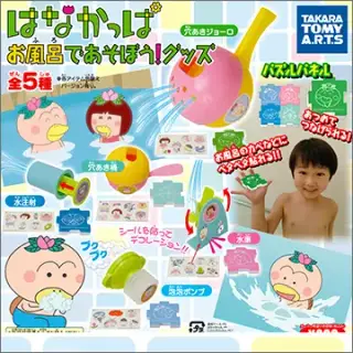 はなかっぱ お風呂であそぼう！グッズの画像