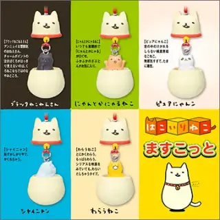 はこいりねこ ますこっとの画像