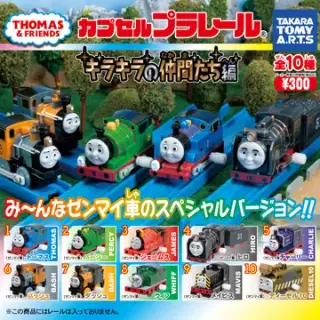 カプセルプラレール きかんしゃトーマス キラキラの仲間たち編の画像