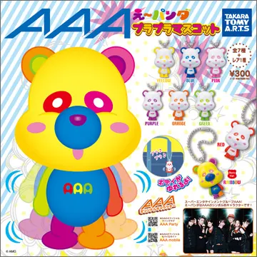 AAA え~パンダ プラプラマスコット(画像)