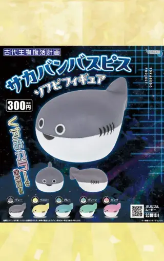 「サカバンバスピス」ソフビフィギュアの画像