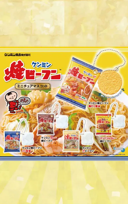 「ケンミン焼きビーフン」ミニチュアマスコット(画像)