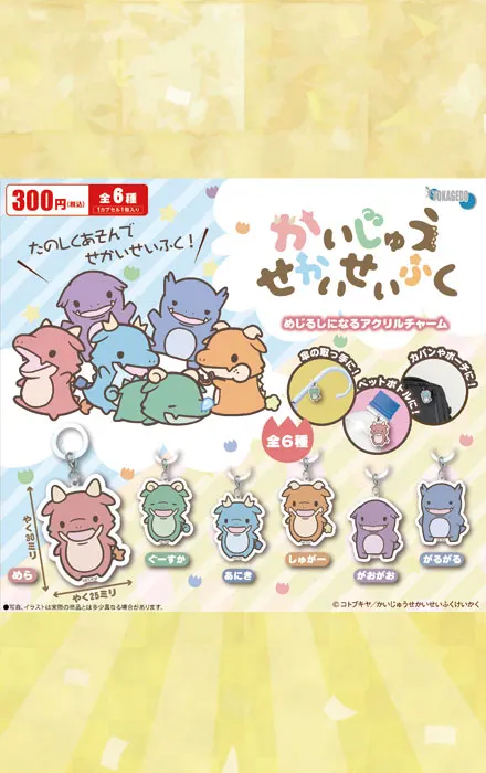 かいじゅうせかいせいふく めじるしになるアクリルチャーム(画像)