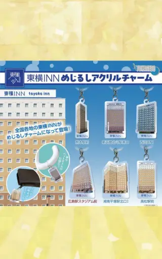 東横INNめじるしアクリルチャームの画像