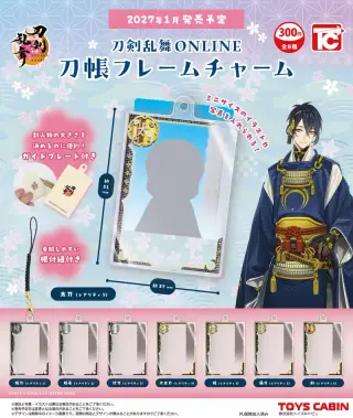 とるパカ！ 刀剣乱舞-ONLINE- ラバーチャーム〜sugar pochette〜【一番