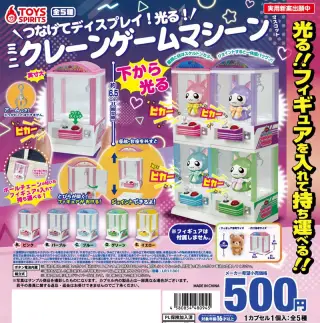 つなげてディスプレイ！光る！ミニクレーンゲームマシーンマスコットの画像