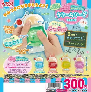 ダブル触感！ぷにメルティ クリームソーダマスコットの画像