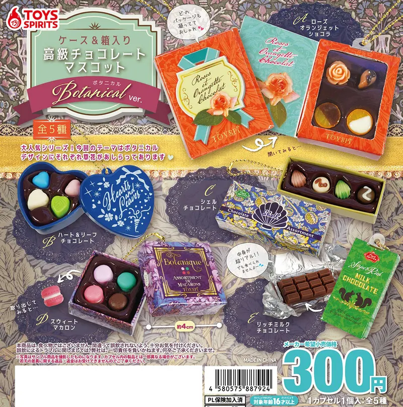 ケース&箱入り 高級チョコレートマスコット〜ボタニカルver.(画像)