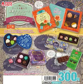 ケース＆箱入り 高級チョコレートマスコット〜ボタニカルver.の画像