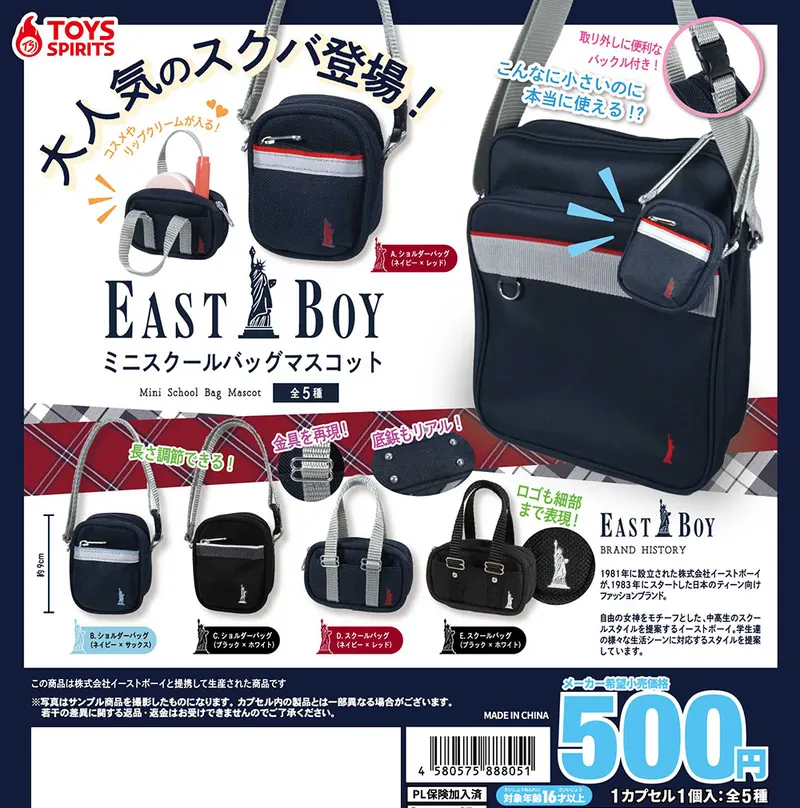 EASTBOY ミニスクールバッグマスコット(画像)