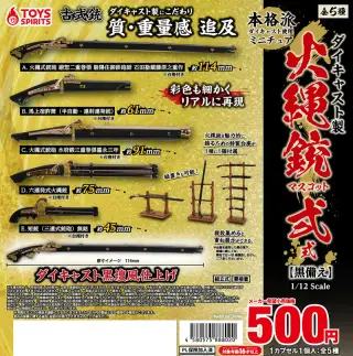 ダイキャスト製！火縄銃マスコット〜弍式【黒備えver.】の画像
