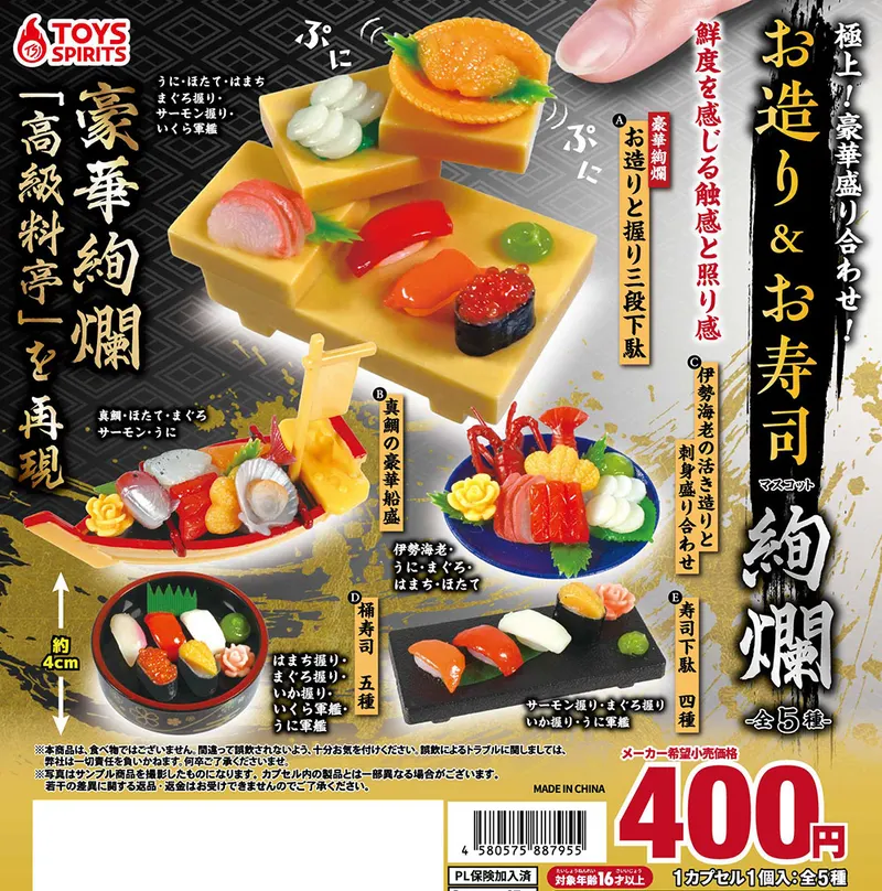 極上!豪華盛り合わせ!お造り&お寿司マスコット~絢爛(画像)