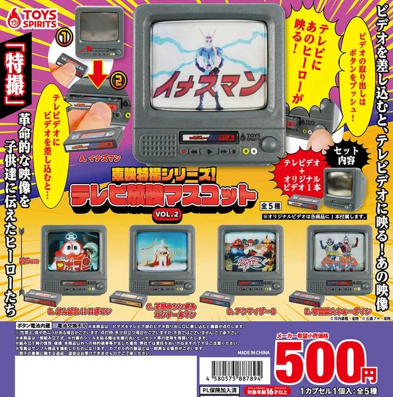 東映特撮シリーズ!テレビ放映マスコットVOL.2(画像)