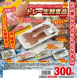 ぷにゅぷにゅ！フィルム付き！トレー生鮮食品マスコットの画像