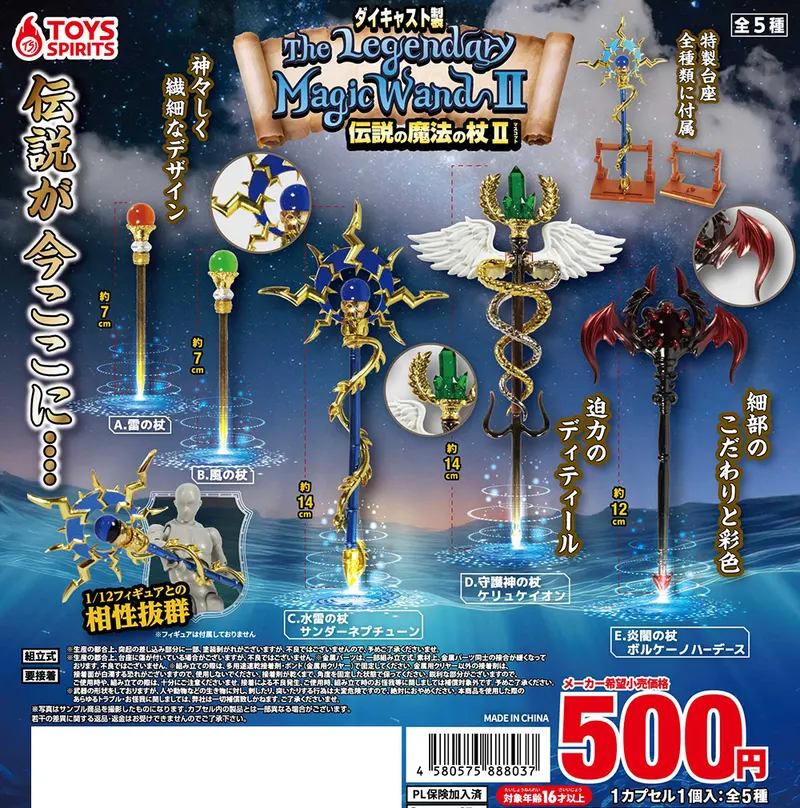 ダイキャスト製!伝説の魔法の杖マスコットⅡ(画像)