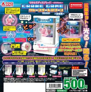つかんでディスプレイ！クレーンゲームマシーンマスコットⅡ～カスタムver.～の画像