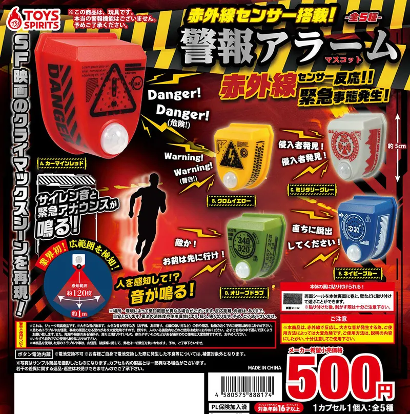 赤外線センサー搭載!警報アラームマスコット(画像)