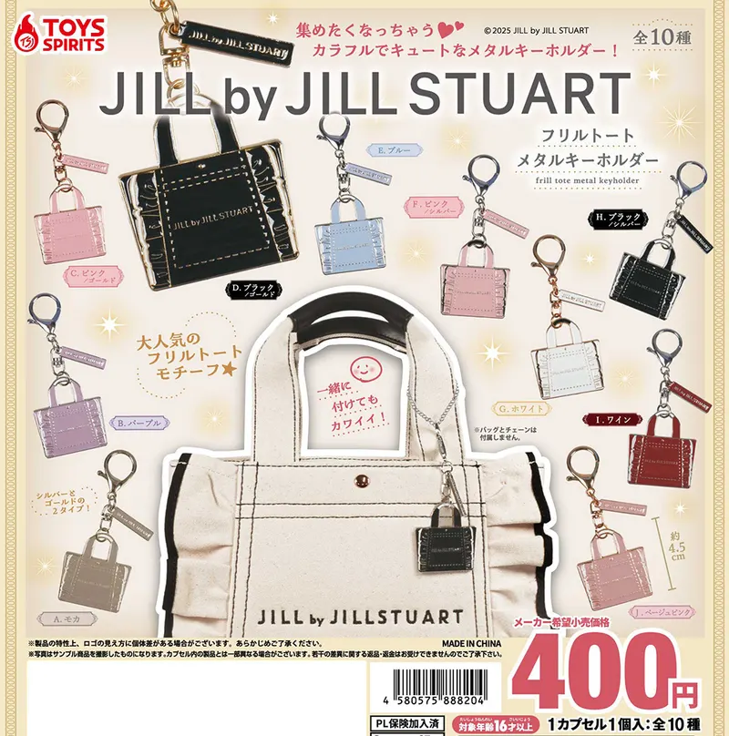 JILL by JILL STUART フリルトートメタルキーホルダー(画像)