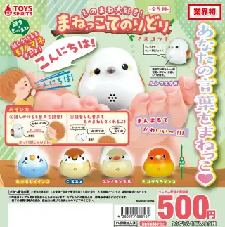 ものまね大好き！まねっこてのりどりマスコットの画像