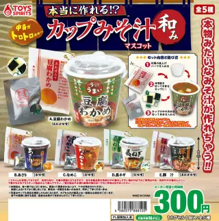 本当に作れる！？カップみそ汁マスコット～和み～の画像
