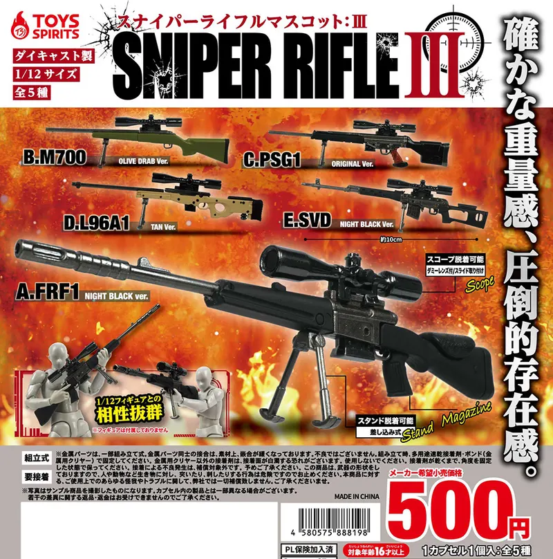 ダイキャスト製!スナイパーライフルマスコットⅢ(画像)