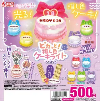 ピカっと！推し色ケーキライトマスコットの画像