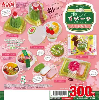 超リアル！THEコンビニすいーつマスコット～さくら抹茶～の画像