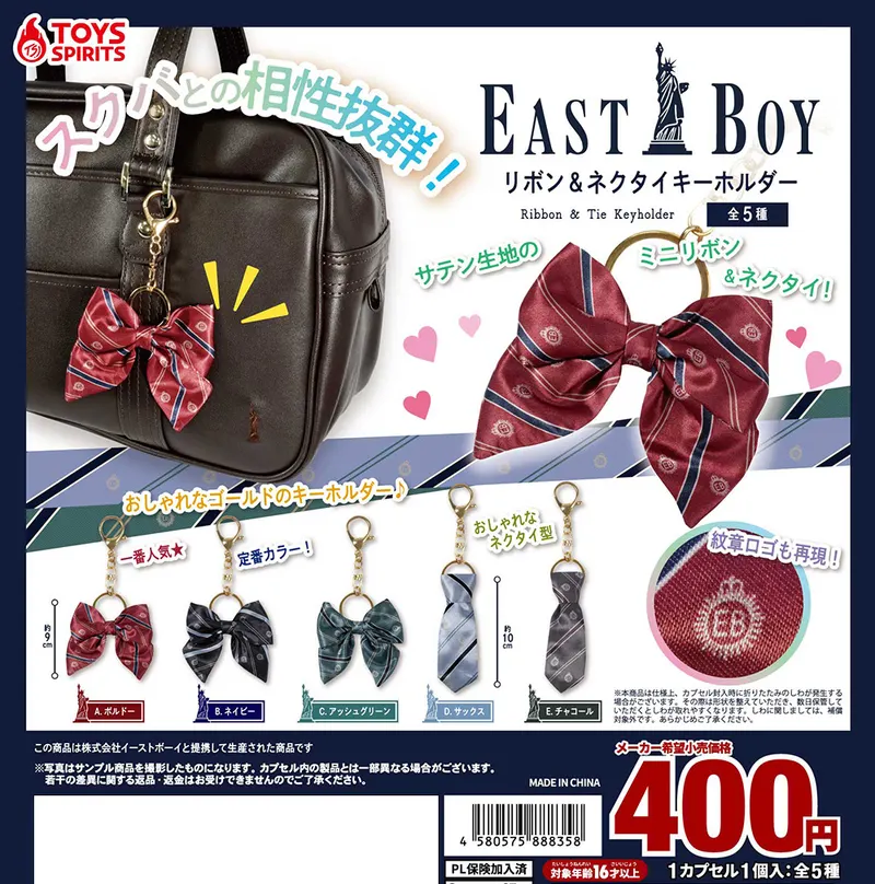 EASTBOY リボン&ネクタイキーホルダー(画像)