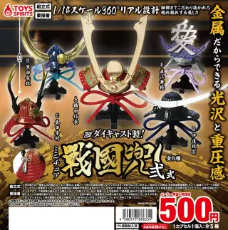 THE ダイキャスト製！ミニチュア戦国兜～弐式～の画像