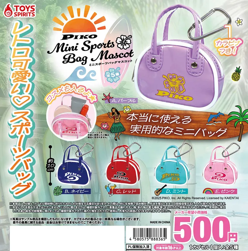 PIKO ミニスポーツバッグマスコット(画像)