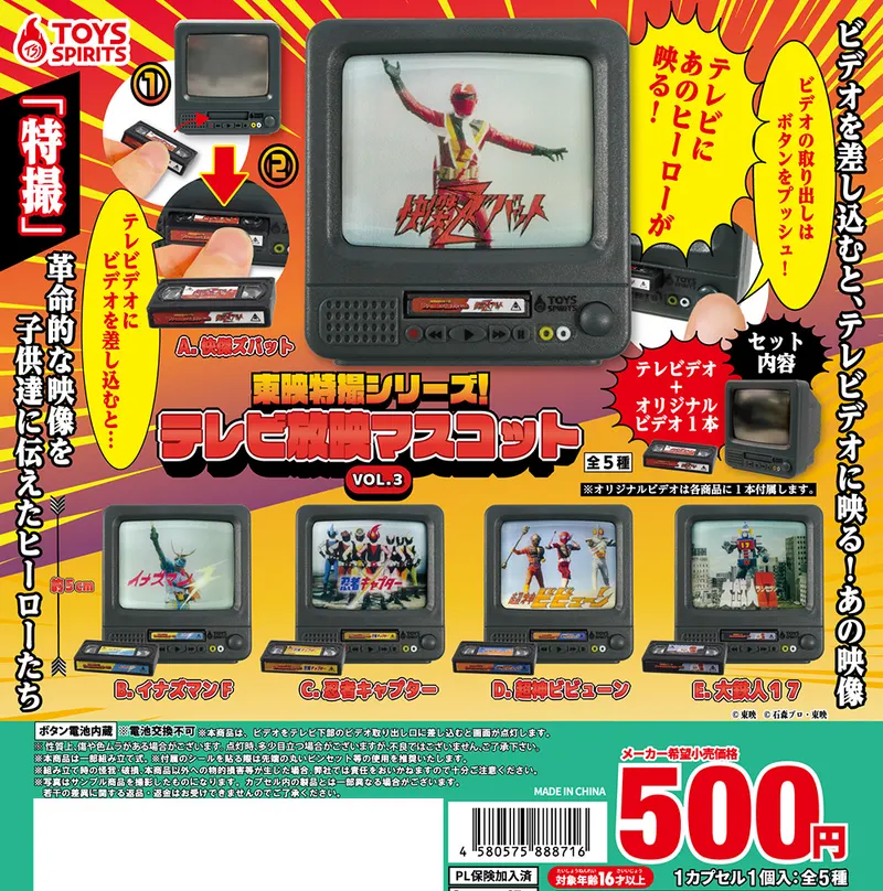 東映特撮シリーズ!テレビ放映マスコットVOL.3(画像)
