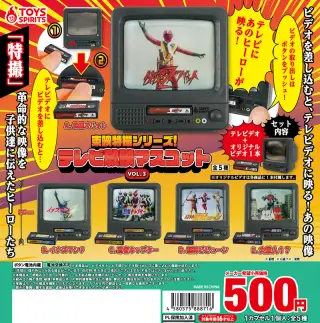 東映特撮シリーズ！テレビ放映マスコットVOL.3の画像