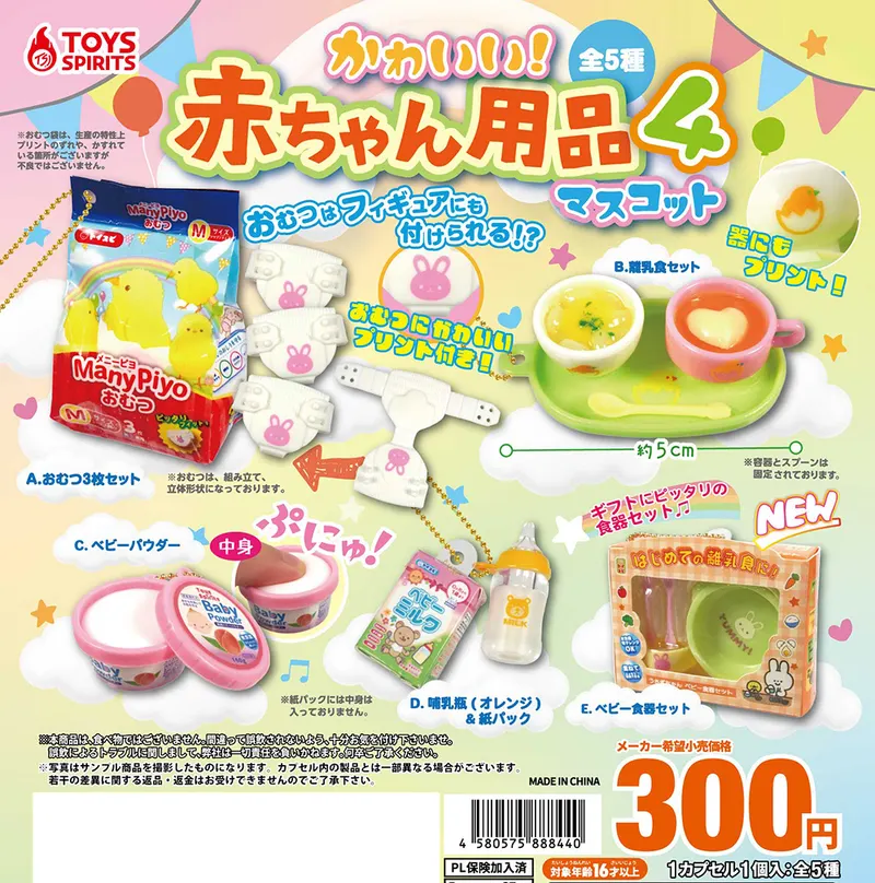 かわいい!赤ちゃん用品マスコット4(画像)