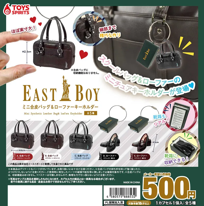 EASTBOY ミニ合皮バッグ&ローファーキーホルダー(画像)