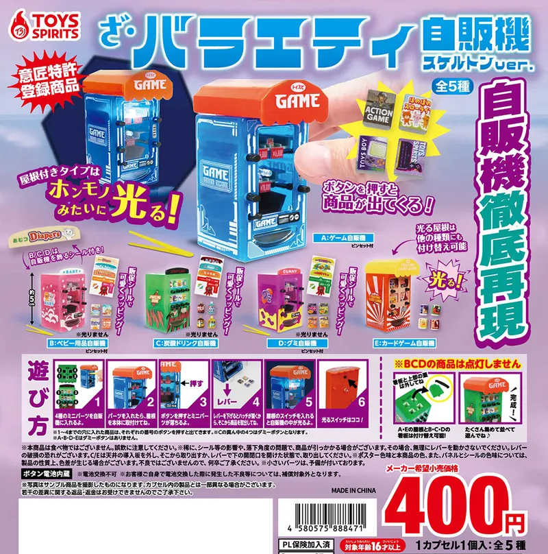 ざ・バラエティ自販機〜スケルトンver.〜(画像)