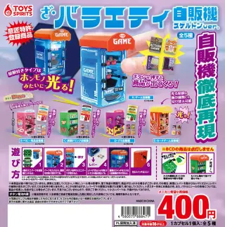 ざ・バラエティ自販機〜スケルトンver.〜の画像