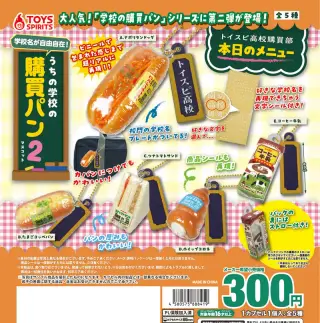 学校名が自由自在！うちの学校の購買パンマスコット2の画像