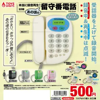 本当に録音再生！あの頃の留守番電話マスコットの画像