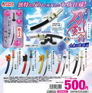 外せる刀身！ダイキャスト製！刀剣マスコット11〜壬生の狼達編〜の画像