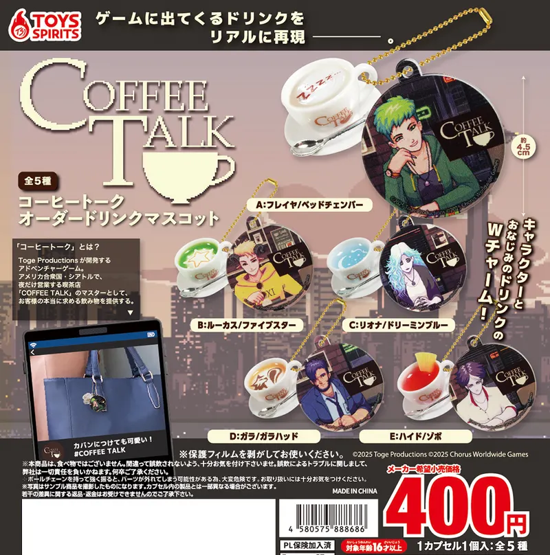 コーヒートーク オーダードリンクマスコット(画像)
