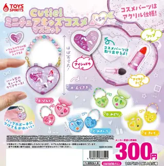 Cutie！ミニチュアキッズコスメマスコットの画像