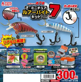 ざ・ミニチュアルアーバイトキットVOL.7の画像
