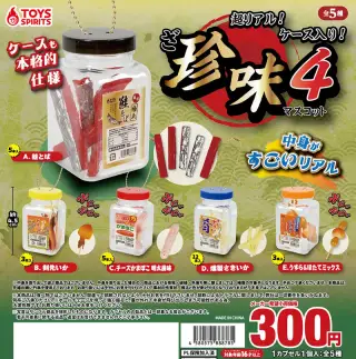超リアル！ケース入り！ざ・珍味マスコット4の画像