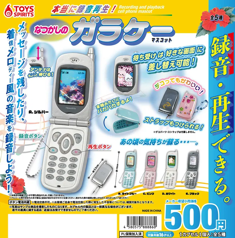 本当に録音再生!なつかしのガラケーマスコット(画像)